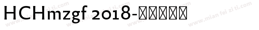 HCHmzgf 2018字体转换